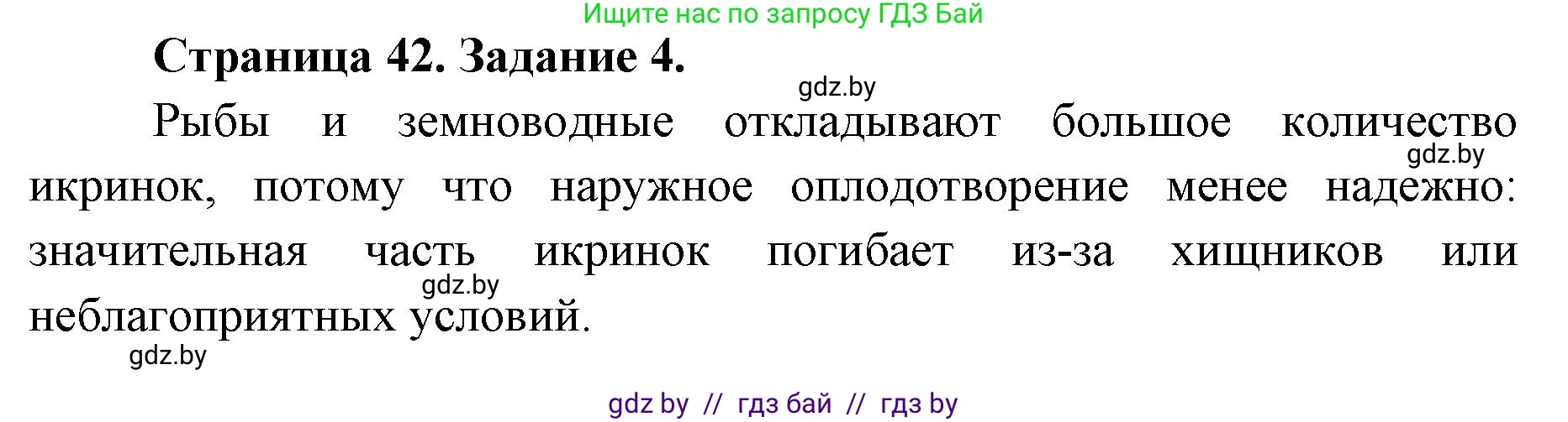Биология, 6 класс Сборник контрольных и самостоятельных работ, авторы: Городович Наталья Ивановна, Капцевич Марина Викторовна, Сеген Елена Адамовна, издательство Аверсэв, Минск, 2021, страница 42, номер 4, Решение
