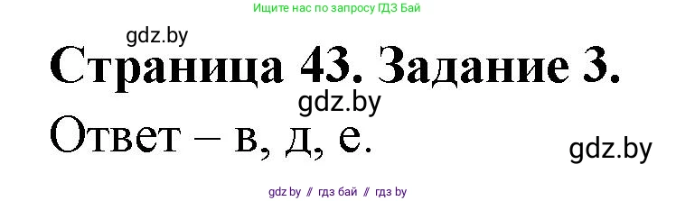 Биология, 6 класс Сборник контрольных и самостоятельных работ, авторы: Городович Наталья Ивановна, Капцевич Марина Викторовна, Сеген Елена Адамовна, издательство Аверсэв, Минск, 2021, страница 43, номер 3, Решение
