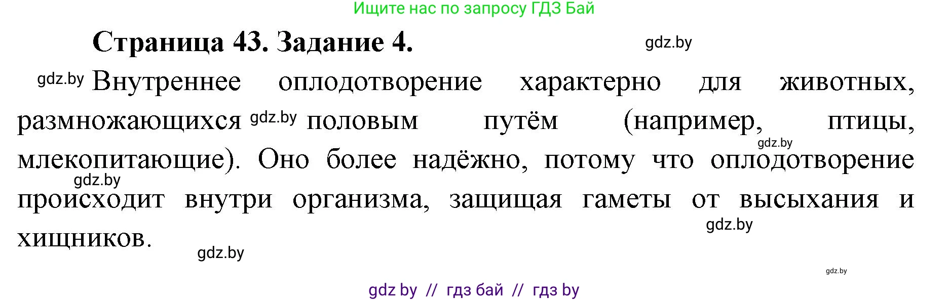 Биология, 6 класс Сборник контрольных и самостоятельных работ, авторы: Городович Наталья Ивановна, Капцевич Марина Викторовна, Сеген Елена Адамовна, издательство Аверсэв, Минск, 2021, страница 43, номер 4, Решение
