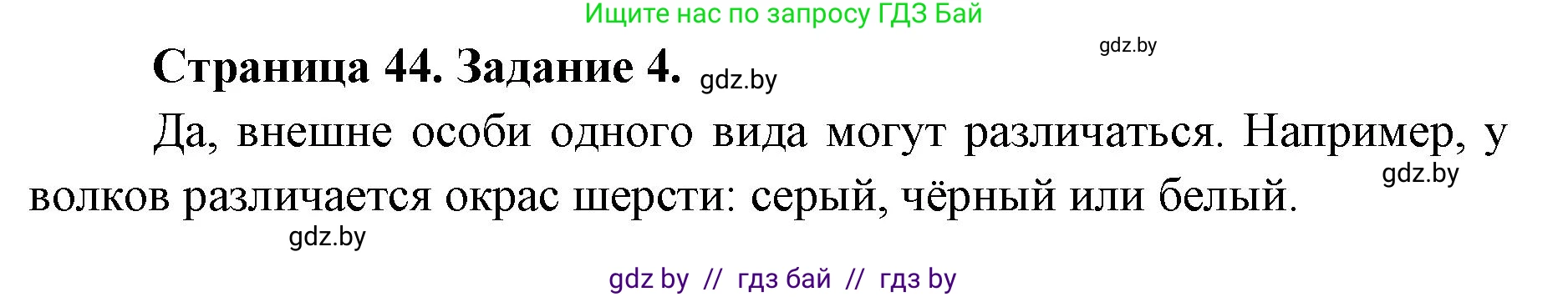 Биология, 6 класс Сборник контрольных и самостоятельных работ, авторы: Городович Наталья Ивановна, Капцевич Марина Викторовна, Сеген Елена Адамовна, издательство Аверсэв, Минск, 2021, страница 44, номер 4, Решение