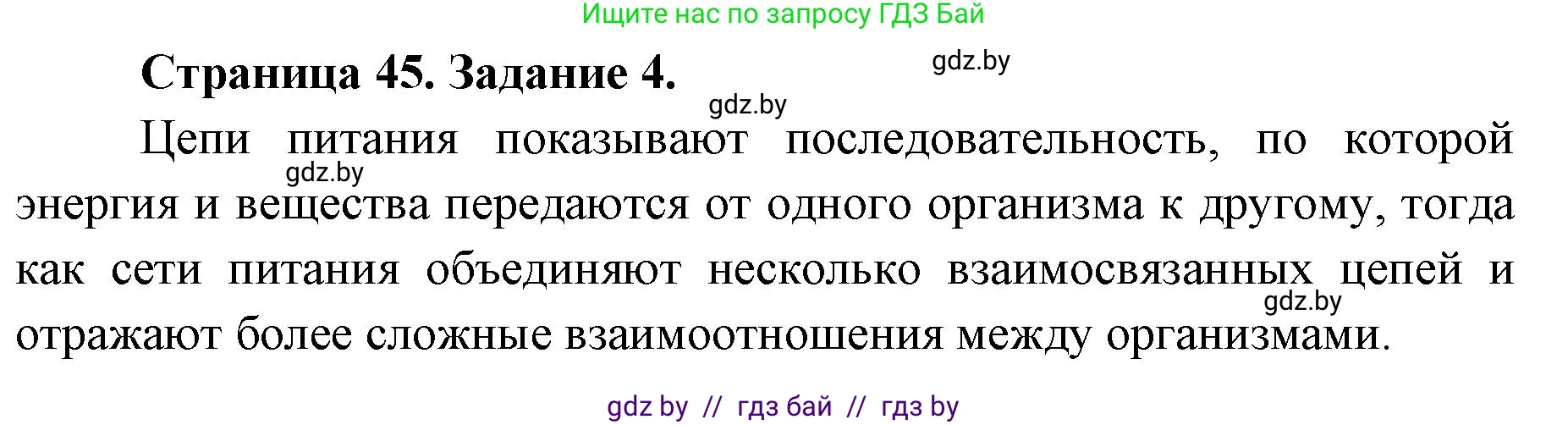 Биология, 6 класс Сборник контрольных и самостоятельных работ, авторы: Городович Наталья Ивановна, Капцевич Марина Викторовна, Сеген Елена Адамовна, издательство Аверсэв, Минск, 2021, страница 45, номер 4, Решение