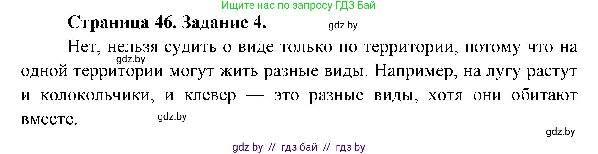 Биология, 6 класс Сборник контрольных и самостоятельных работ, авторы: Городович Наталья Ивановна, Капцевич Марина Викторовна, Сеген Елена Адамовна, издательство Аверсэв, Минск, 2021, страница 46, номер 4, Решение