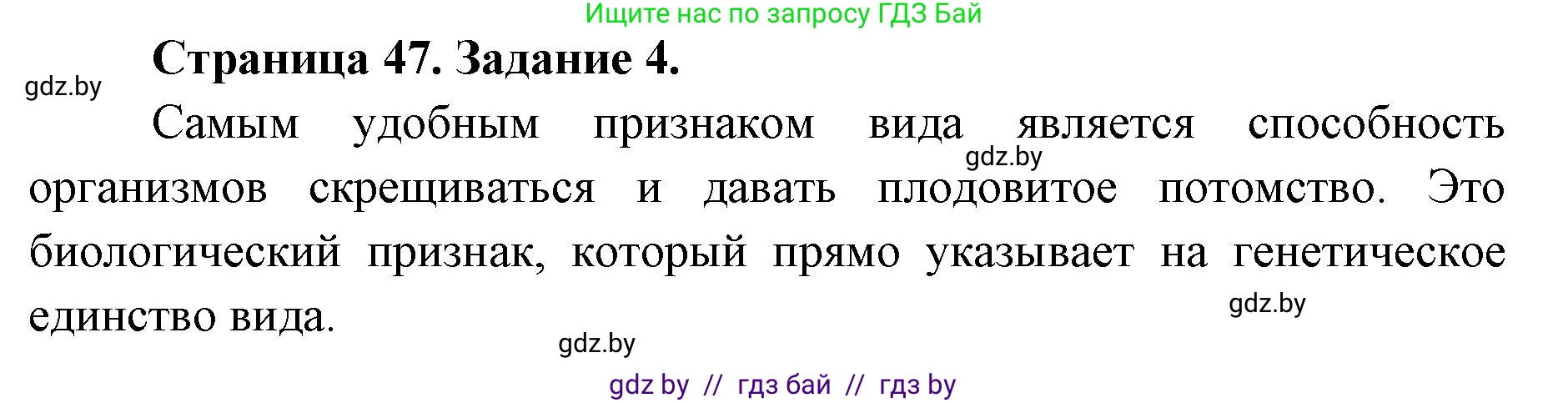 Биология, 6 класс Сборник контрольных и самостоятельных работ, авторы: Городович Наталья Ивановна, Капцевич Марина Викторовна, Сеген Елена Адамовна, издательство Аверсэв, Минск, 2021, страница 47, номер 4, Решение