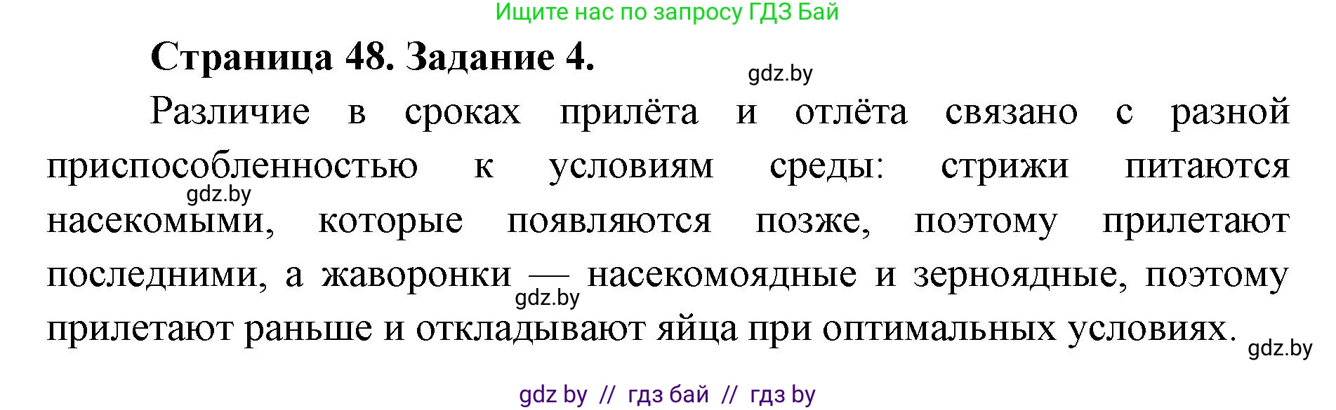 Биология, 6 класс Сборник контрольных и самостоятельных работ, авторы: Городович Наталья Ивановна, Капцевич Марина Викторовна, Сеген Елена Адамовна, издательство Аверсэв, Минск, 2021, страница 48, номер 4, Решение