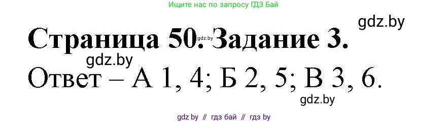 Биология, 6 класс Сборник контрольных и самостоятельных работ, авторы: Городович Наталья Ивановна, Капцевич Марина Викторовна, Сеген Елена Адамовна, издательство Аверсэв, Минск, 2021, страница 50, номер 3, Решение