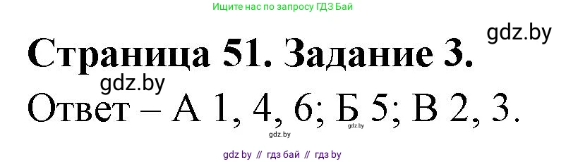 Биология, 6 класс Сборник контрольных и самостоятельных работ, авторы: Городович Наталья Ивановна, Капцевич Марина Викторовна, Сеген Елена Адамовна, издательство Аверсэв, Минск, 2021, страница 51, номер 3, Решение