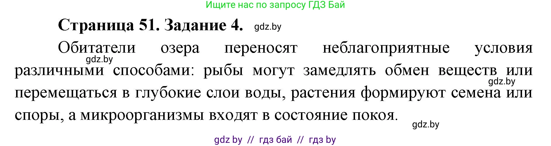 Биология, 6 класс Сборник контрольных и самостоятельных работ, авторы: Городович Наталья Ивановна, Капцевич Марина Викторовна, Сеген Елена Адамовна, издательство Аверсэв, Минск, 2021, страница 51, номер 4, Решение