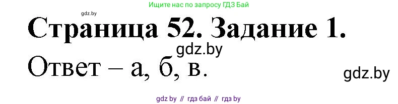 Биология, 6 класс Сборник контрольных и самостоятельных работ, авторы: Городович Наталья Ивановна, Капцевич Марина Викторовна, Сеген Елена Адамовна, издательство Аверсэв, Минск, 2021, страница 52, номер 1, Решение