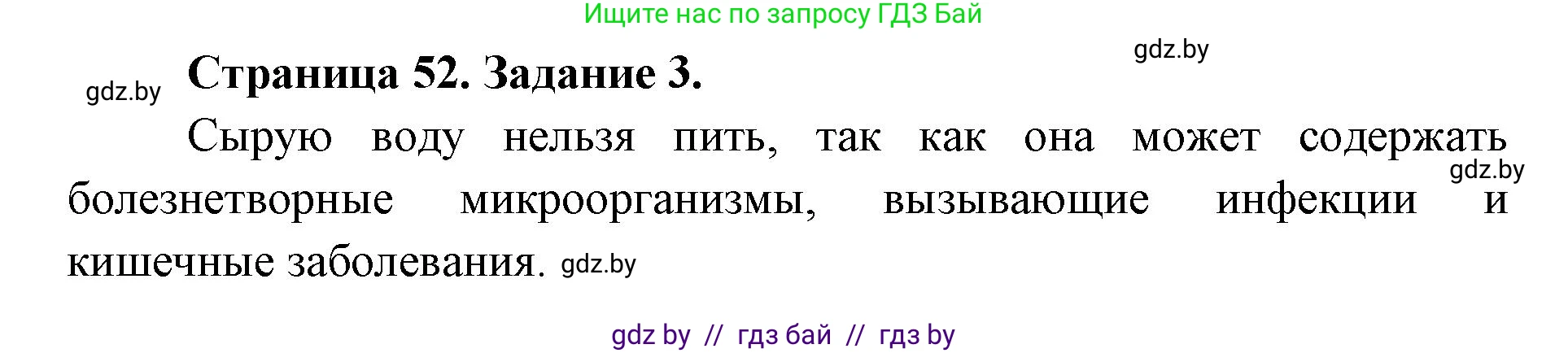 Биология, 6 класс Сборник контрольных и самостоятельных работ, авторы: Городович Наталья Ивановна, Капцевич Марина Викторовна, Сеген Елена Адамовна, издательство Аверсэв, Минск, 2021, страница 52, номер 3, Решение