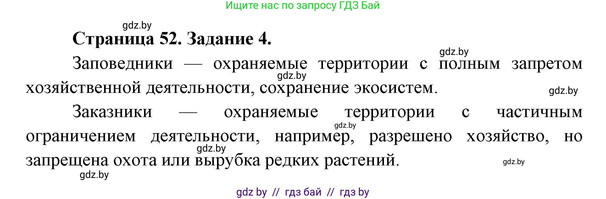 Биология, 6 класс Сборник контрольных и самостоятельных работ, авторы: Городович Наталья Ивановна, Капцевич Марина Викторовна, Сеген Елена Адамовна, издательство Аверсэв, Минск, 2021, страница 52, номер 4, Решение