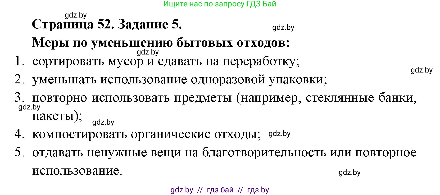 Биология, 6 класс Сборник контрольных и самостоятельных работ, авторы: Городович Наталья Ивановна, Капцевич Марина Викторовна, Сеген Елена Адамовна, издательство Аверсэв, Минск, 2021, страница 52, номер 5, Решение