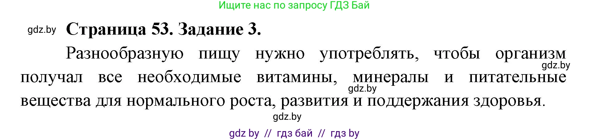 Биология, 6 класс Сборник контрольных и самостоятельных работ, авторы: Городович Наталья Ивановна, Капцевич Марина Викторовна, Сеген Елена Адамовна, издательство Аверсэв, Минск, 2021, страница 53, номер 3, Решение