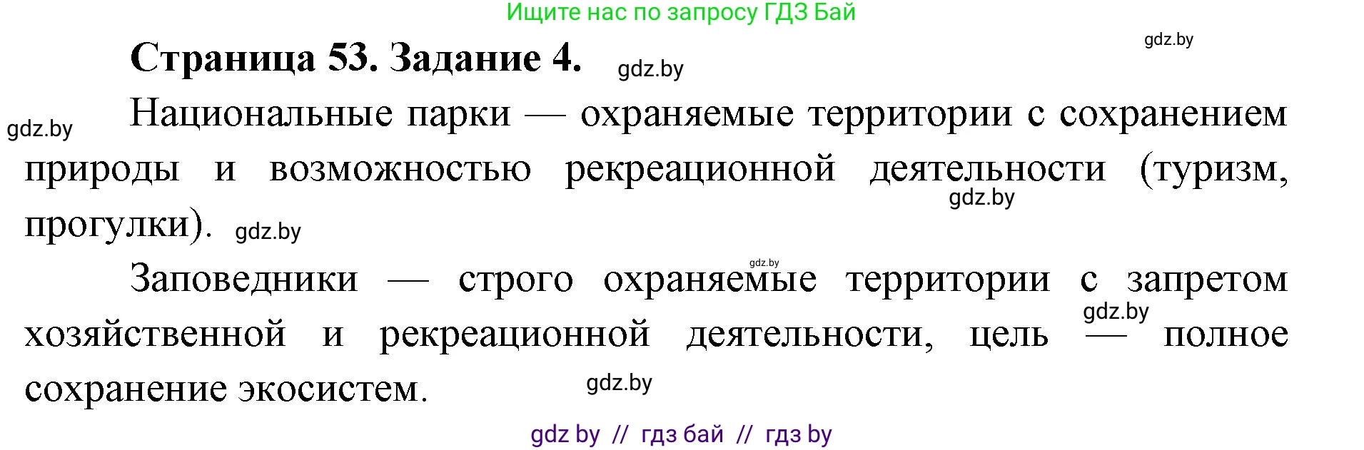 Биология, 6 класс Сборник контрольных и самостоятельных работ, авторы: Городович Наталья Ивановна, Капцевич Марина Викторовна, Сеген Елена Адамовна, издательство Аверсэв, Минск, 2021, страница 53, номер 4, Решение