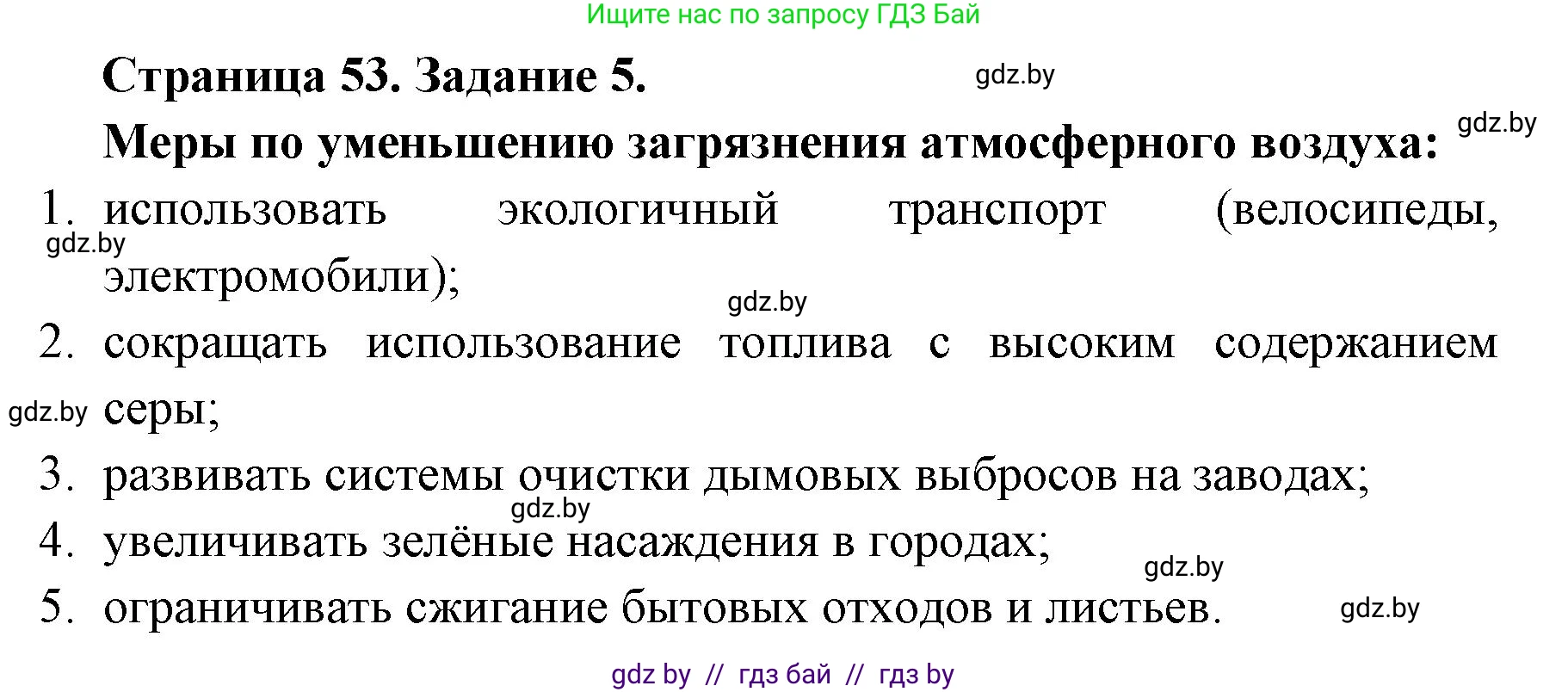 Биология, 6 класс Сборник контрольных и самостоятельных работ, авторы: Городович Наталья Ивановна, Капцевич Марина Викторовна, Сеген Елена Адамовна, издательство Аверсэв, Минск, 2021, страница 53, номер 5, Решение