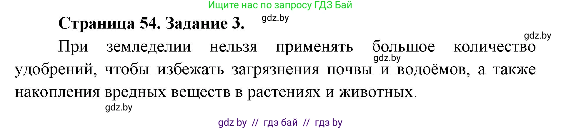 Биология, 6 класс Сборник контрольных и самостоятельных работ, авторы: Городович Наталья Ивановна, Капцевич Марина Викторовна, Сеген Елена Адамовна, издательство Аверсэв, Минск, 2021, страница 54, номер 3, Решение