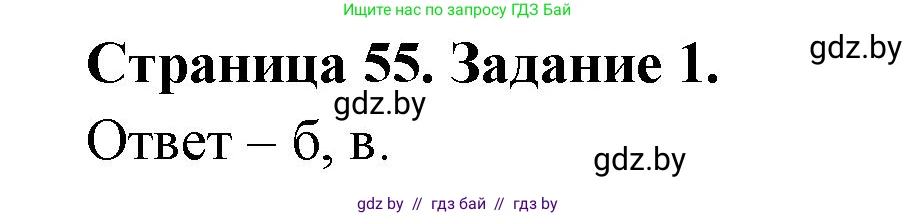 Биология, 6 класс Сборник контрольных и самостоятельных работ, авторы: Городович Наталья Ивановна, Капцевич Марина Викторовна, Сеген Елена Адамовна, издательство Аверсэв, Минск, 2021, страница 55, номер 1, Решение