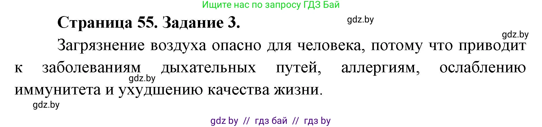 Биология, 6 класс Сборник контрольных и самостоятельных работ, авторы: Городович Наталья Ивановна, Капцевич Марина Викторовна, Сеген Елена Адамовна, издательство Аверсэв, Минск, 2021, страница 55, номер 3, Решение