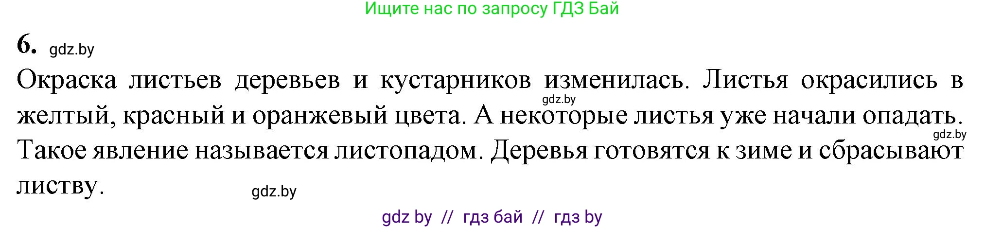 Биология, 6 класс Тетрадь для лабораторных и практических работ, авторы: Лисов Николай Дмитриевич, Борщевская Елена Валерьевна, издательство Аверсэв, Минск, 2023, салатового цвета, страница 15, номер 6, Решение