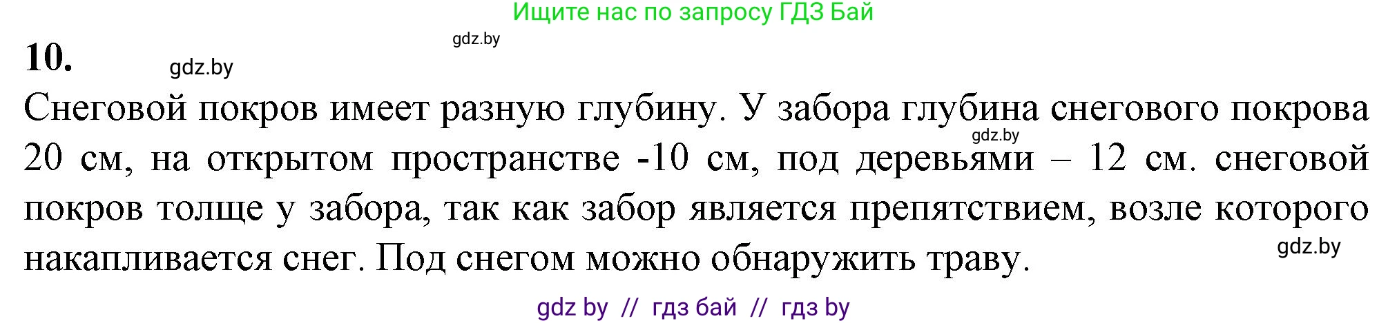 Биология, 6 класс Тетрадь для лабораторных и практических работ, авторы: Лисов Николай Дмитриевич, Борщевская Елена Валерьевна, издательство Аверсэв, Минск, 2023, салатового цвета, страница 30, номер 10, Решение