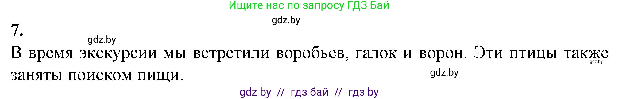 Биология, 6 класс Тетрадь для лабораторных и практических работ, авторы: Лисов Николай Дмитриевич, Борщевская Елена Валерьевна, издательство Аверсэв, Минск, 2023, салатового цвета, страница 29, номер 7, Решение