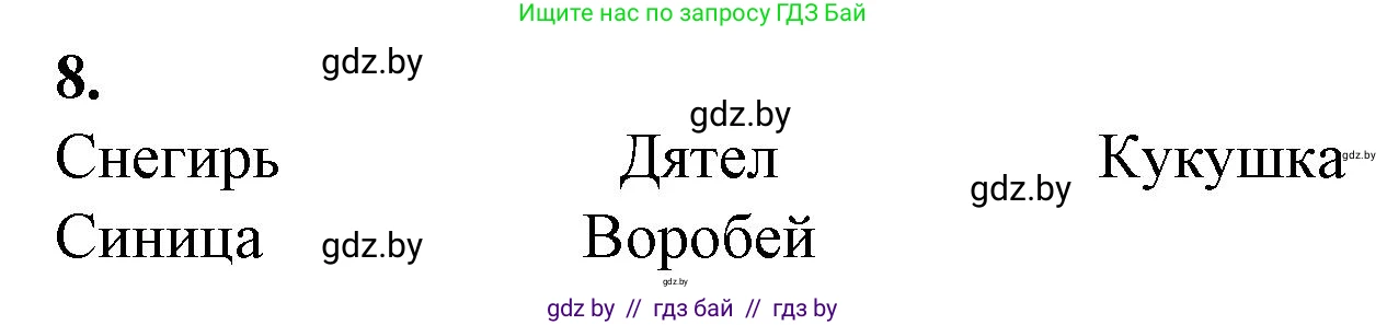 Биология, 6 класс Тетрадь для лабораторных и практических работ, авторы: Лисов Николай Дмитриевич, Борщевская Елена Валерьевна, издательство Аверсэв, Минск, 2023, салатового цвета, страница 29, номер 8, Решение
