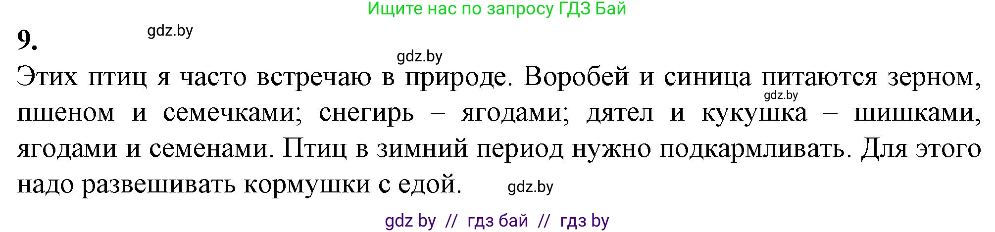 Биология, 6 класс Тетрадь для лабораторных и практических работ, авторы: Лисов Николай Дмитриевич, Борщевская Елена Валерьевна, издательство Аверсэв, Минск, 2023, салатового цвета, страница 30, номер 9, Решение