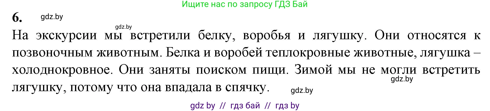Биология, 6 класс Тетрадь для лабораторных и практических работ, авторы: Лисов Николай Дмитриевич, Борщевская Елена Валерьевна, издательство Аверсэв, Минск, 2023, салатового цвета, страница 37, номер 6, Решение