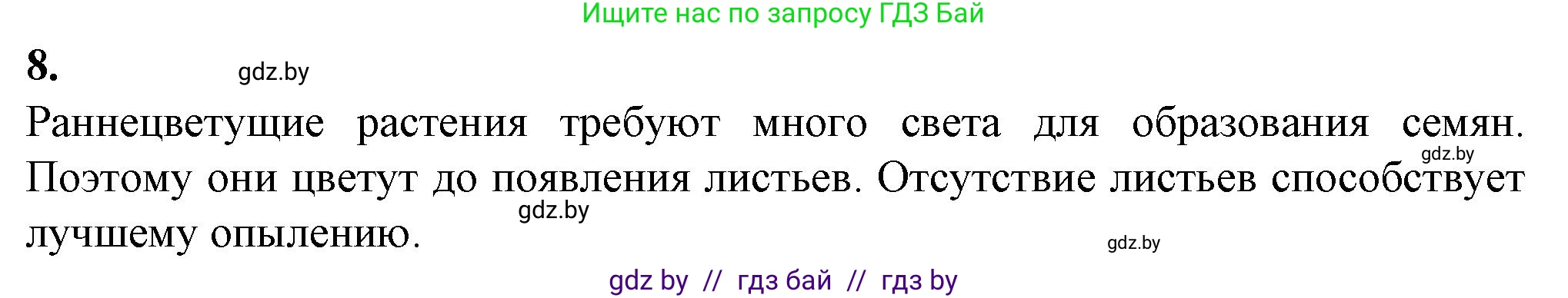 Биология, 6 класс Тетрадь для лабораторных и практических работ, авторы: Лисов Николай Дмитриевич, Борщевская Елена Валерьевна, издательство Аверсэв, Минск, 2023, салатового цвета, страница 39, номер 8, Решение