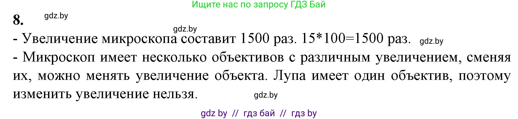 Биология, 6 класс Тетрадь для лабораторных и практических работ, авторы: Лисов Николай Дмитриевич, Борщевская Елена Валерьевна, издательство Аверсэв, Минск, 2023, салатового цвета, страница 10, номер 8, Решение