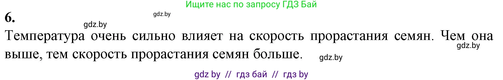 Биология, 6 класс Тетрадь для лабораторных и практических работ, авторы: Лисов Николай Дмитриевич, Борщевская Елена Валерьевна, издательство Аверсэв, Минск, 2023, салатового цвета, страница 18, номер 6, Решение