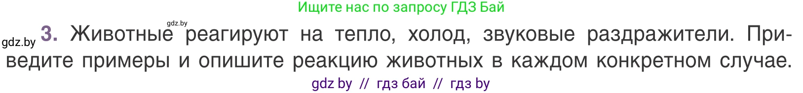 Биология, 6 класс Учебник, автор: Лисов Николай Дмитриевич, издательство Народная асвета, Минск, 2021, зелёного цвета, страница 14, номер 3, Условие