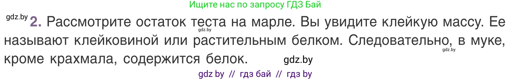 Биология, 6 класс Учебник, автор: Лисов Николай Дмитриевич, издательство Народная асвета, Минск, 2021, зелёного цвета, страница 14, номер 2, Условие