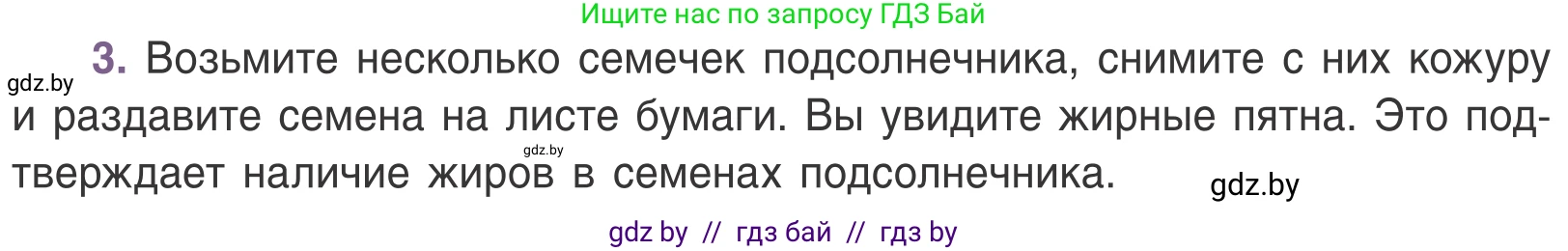 Биология, 6 класс Учебник, автор: Лисов Николай Дмитриевич, издательство Народная асвета, Минск, 2021, зелёного цвета, страница 14, номер 3, Условие