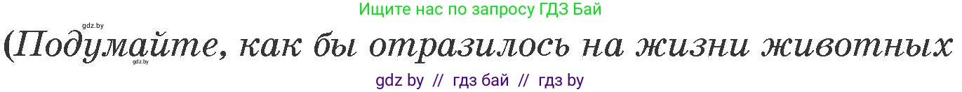 Биология, 6 класс Учебник, автор: Лисов Николай Дмитриевич, издательство Народная асвета, Минск, 2021, зелёного цвета, страница 25, Условие