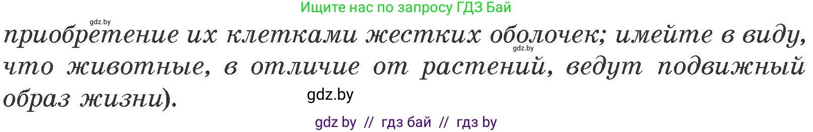 Биология, 6 класс Учебник, автор: Лисов Николай Дмитриевич, издательство Народная асвета, Минск, 2021, зелёного цвета, страница 25, Условие (продолжение 2)