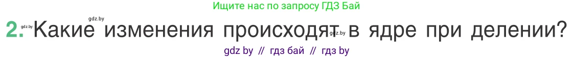 Биология, 6 класс Учебник, автор: Лисов Николай Дмитриевич, издательство Народная асвета, Минск, 2021, зелёного цвета, страница 34, номер 2, Условие