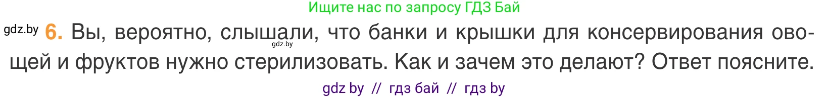 Биология, 6 класс Учебник, автор: Лисов Николай Дмитриевич, издательство Народная асвета, Минск, 2021, зелёного цвета, страница 43, номер 6, Условие