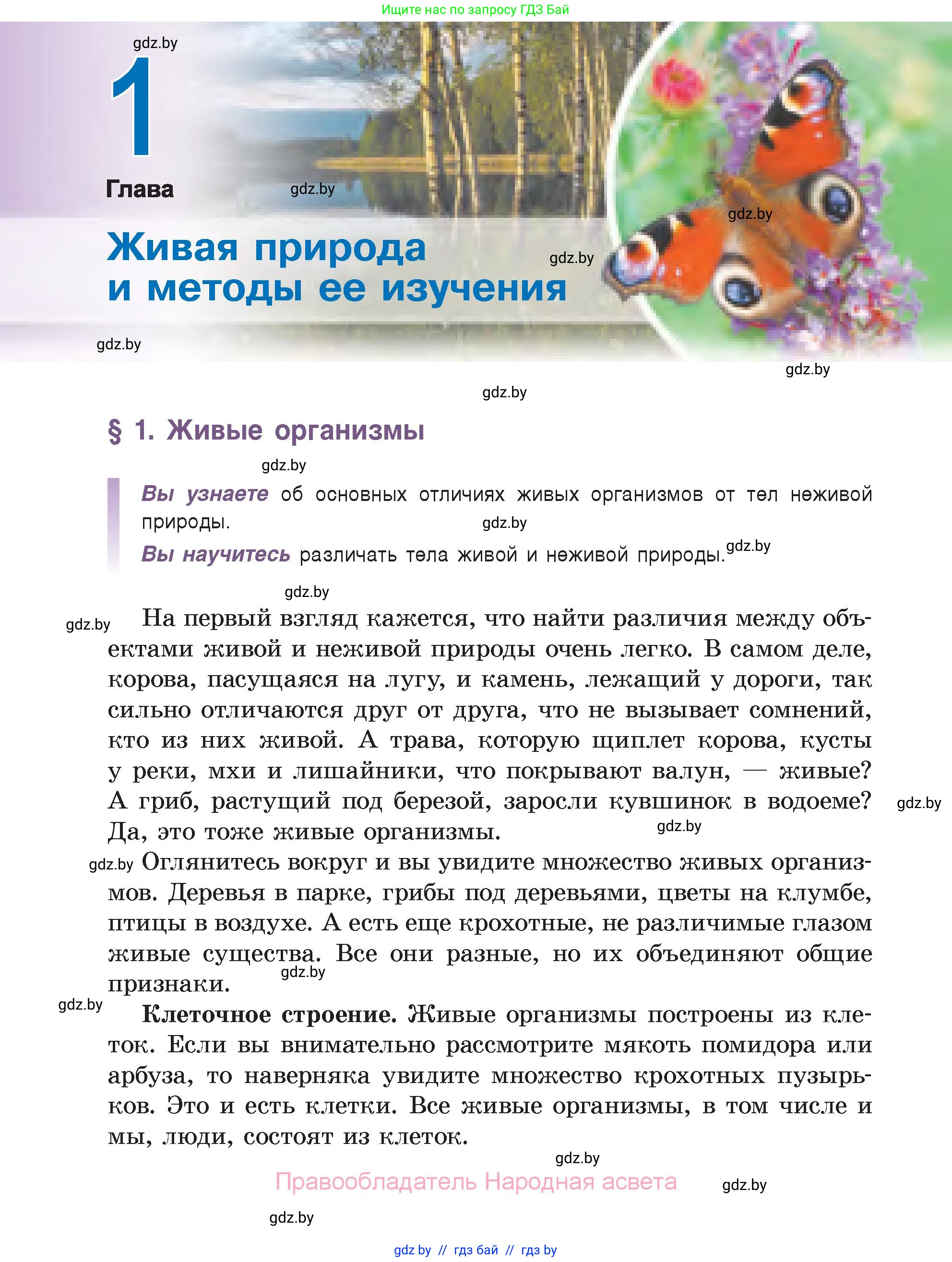 Биология, 6 класс Учебник, автор: Лисов Николай Дмитриевич, издательство Народная асвета, Минск, 2021, зелёного цвета, страница 10
