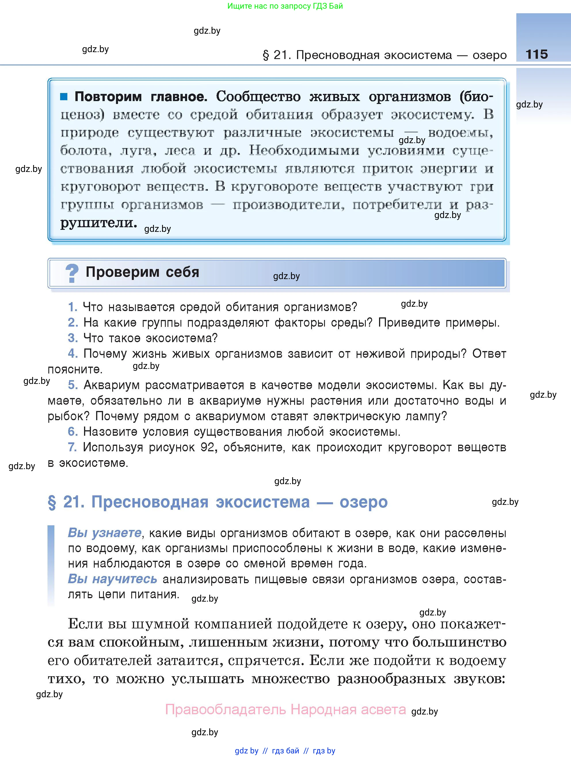 Биология, 6 класс Учебник, автор: Лисов Николай Дмитриевич, издательство Народная асвета, Минск, 2021, зелёного цвета, страница 115