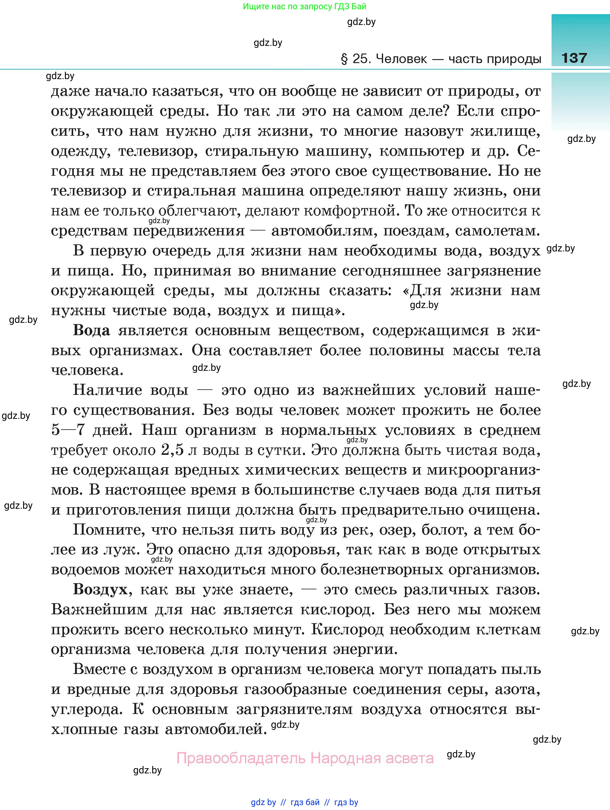 Биология, 6 класс Учебник, автор: Лисов Николай Дмитриевич, издательство Народная асвета, Минск, 2021, зелёного цвета, страница 137