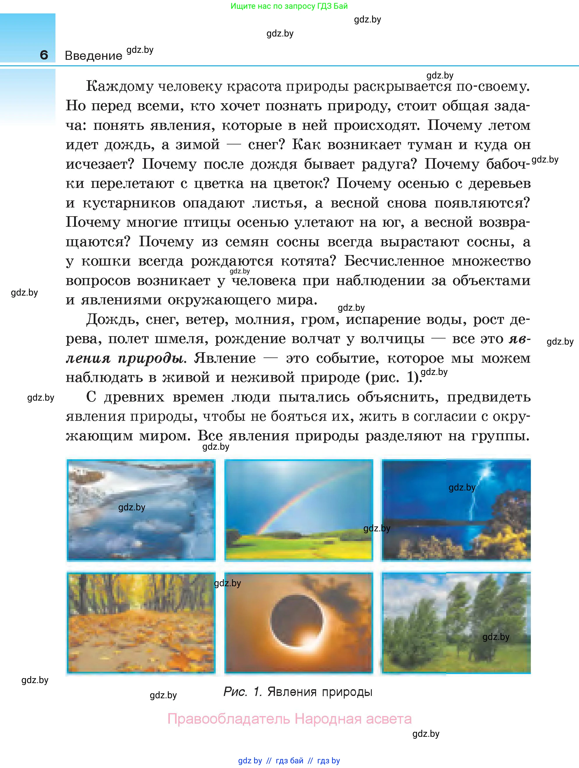 Биология, 6 класс Учебник, автор: Лисов Николай Дмитриевич, издательство Народная асвета, Минск, 2021, зелёного цвета, страница 6