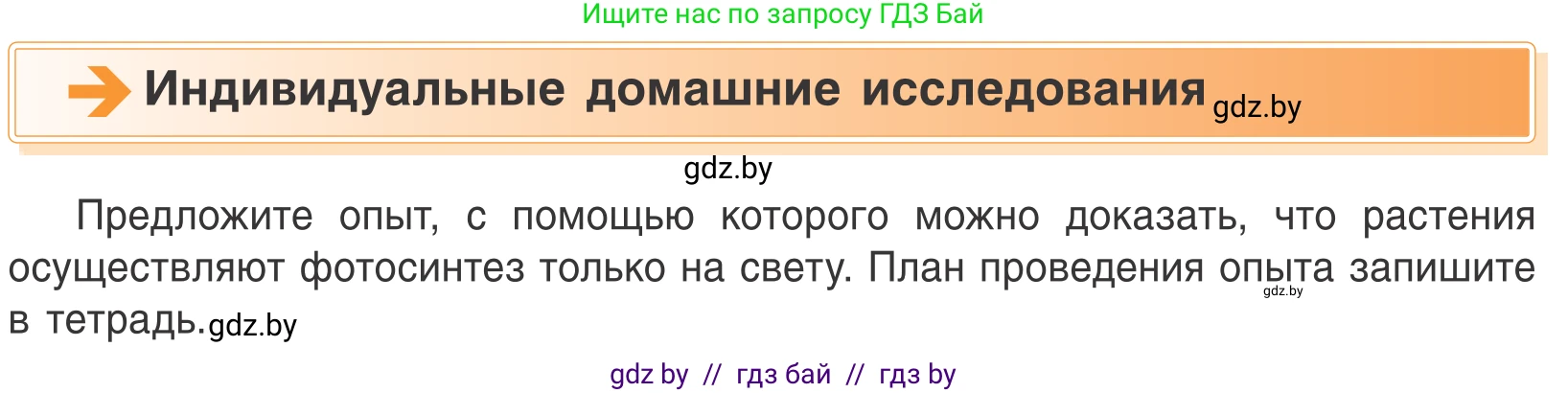 Биология, 6 класс Учебник, автор: Лисов Николай Дмитриевич, издательство Народная асвета, Минск, 2021, зелёного цвета, страница 63, номер 1, Условие