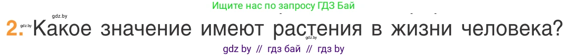 Биология, 6 класс Учебник, автор: Лисов Николай Дмитриевич, издательство Народная асвета, Минск, 2021, зелёного цвета, страница 68, номер 2, Условие