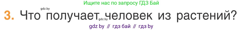 Биология, 6 класс Учебник, автор: Лисов Николай Дмитриевич, издательство Народная асвета, Минск, 2021, зелёного цвета, страница 68, номер 3, Условие