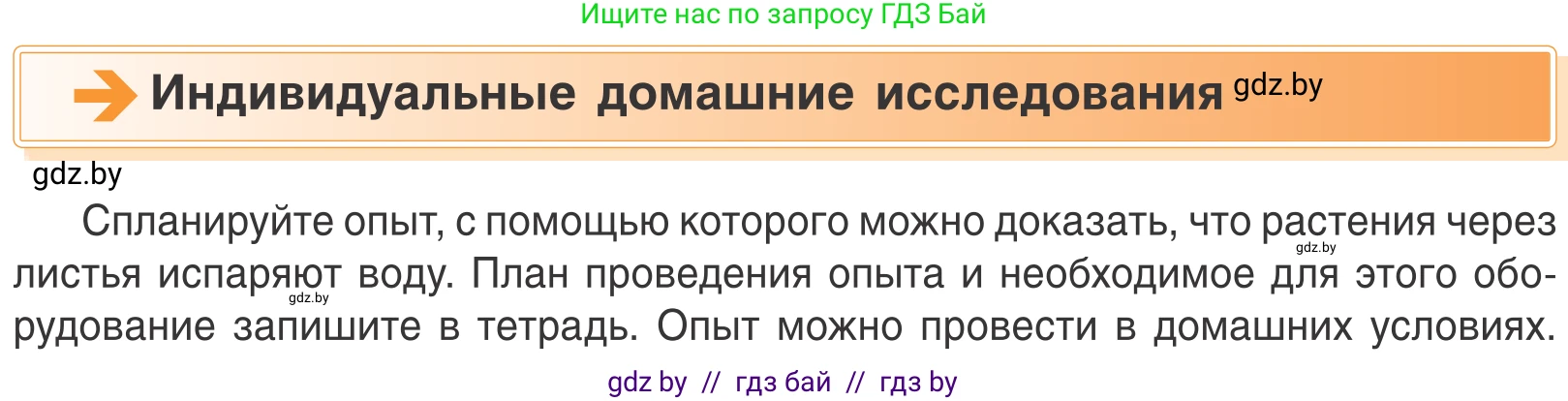 Биология, 6 класс Учебник, автор: Лисов Николай Дмитриевич, издательство Народная асвета, Минск, 2021, зелёного цвета, страница 68, номер 1, Условие