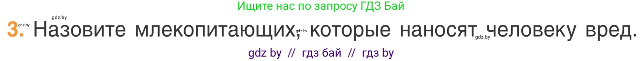 Биология, 6 класс Учебник, автор: Лисов Николай Дмитриевич, издательство Народная асвета, Минск, 2021, зелёного цвета, страница 85, номер 3, Условие