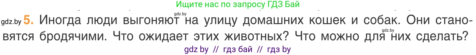 Биология, 6 класс Учебник, автор: Лисов Николай Дмитриевич, издательство Народная асвета, Минск, 2021, зелёного цвета, страница 85, номер 5, Условие