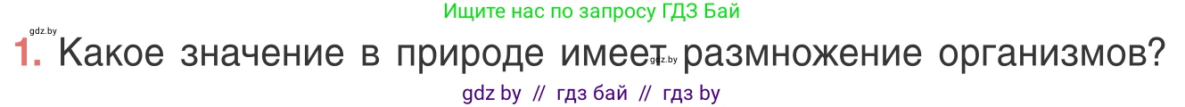 Биология, 6 класс Учебник, автор: Лисов Николай Дмитриевич, издательство Народная асвета, Минск, 2021, зелёного цвета, страница 92, номер 1, Условие