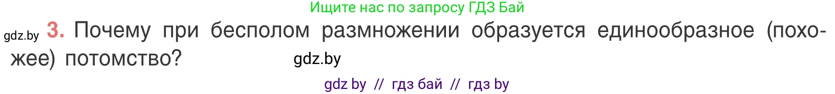 Биология, 6 класс Учебник, автор: Лисов Николай Дмитриевич, издательство Народная асвета, Минск, 2021, зелёного цвета, страница 92, номер 3, Условие