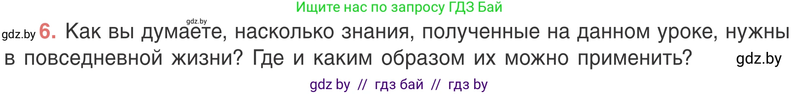 Биология, 6 класс Учебник, автор: Лисов Николай Дмитриевич, издательство Народная асвета, Минск, 2021, зелёного цвета, страница 93, номер 6, Условие